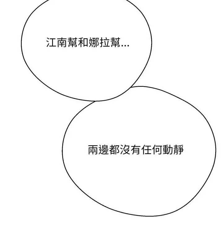 黑帮千金养成记 - 第31話 - page 127