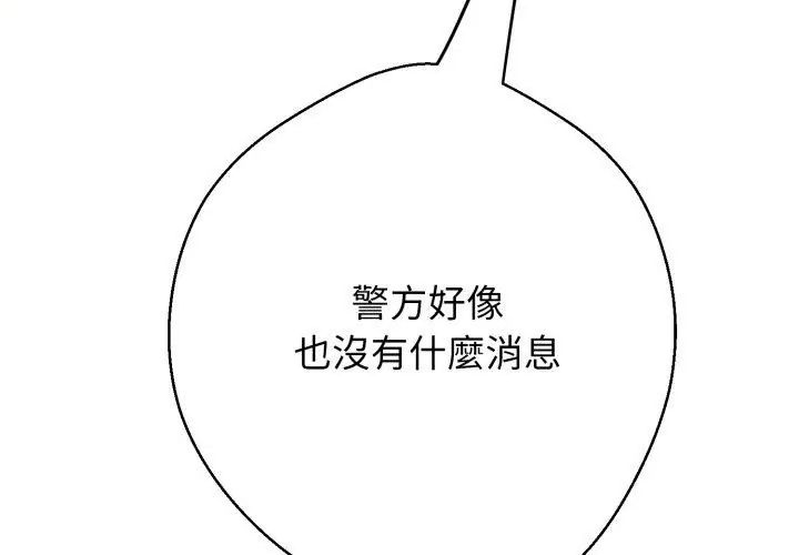 黑帮千金养成记 - 第31話 - page 134
