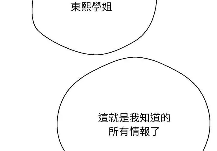 黑帮千金养成记 - 第31話 - page 143