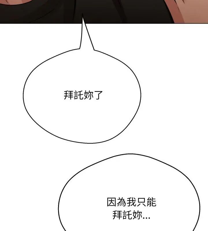 黑帮千金养成记 - 第31話 - page 145