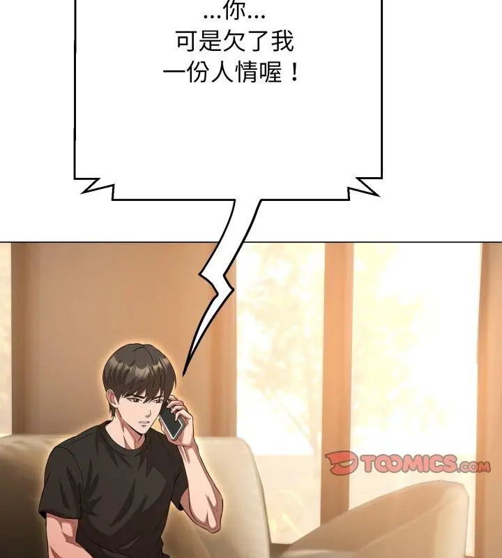 黑帮千金养成记 - 第31話 - page 147