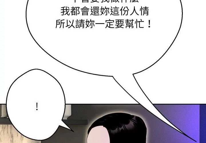 黑帮千金养成记 - 第31話 - page 149