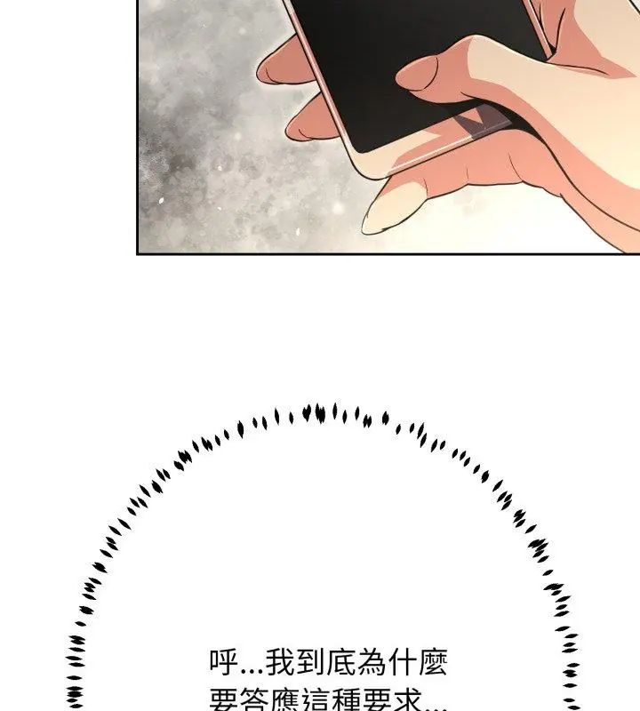 黑帮千金养成记 - 第31話 - page 153