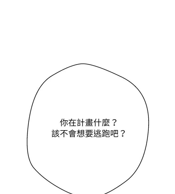 黑帮千金养成记 - 第31話 - page 157