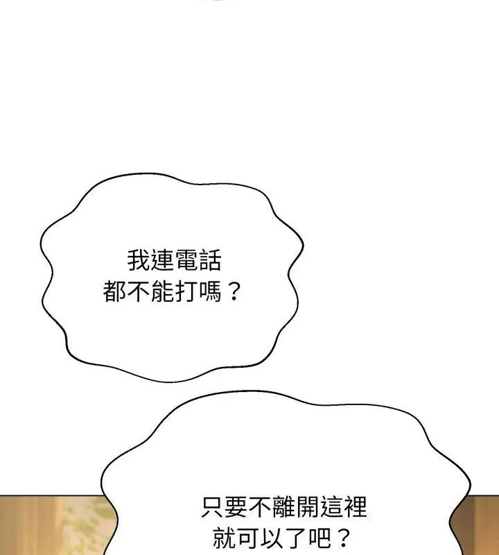 黑帮千金养成记 - 第31話 - page 160
