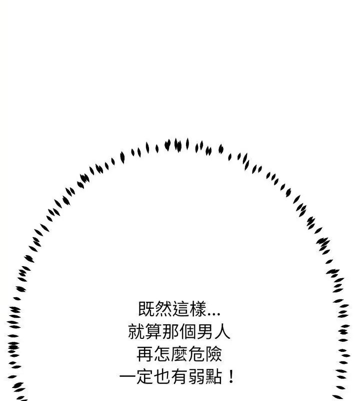 黑帮千金养成记 - 第31話 - page 163