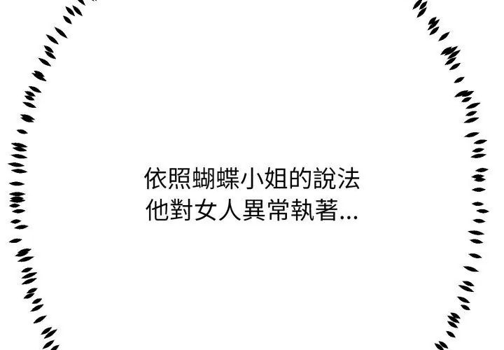 黑帮千金养成记 - 第31話 - page 167