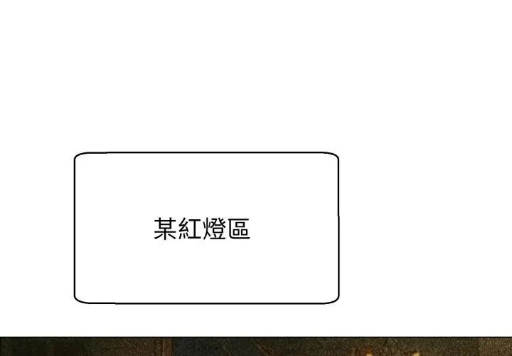 黑帮千金养成记 - 第31話 - page 173
