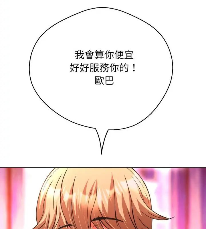 黑帮千金养成记 - 第31話 - page 181