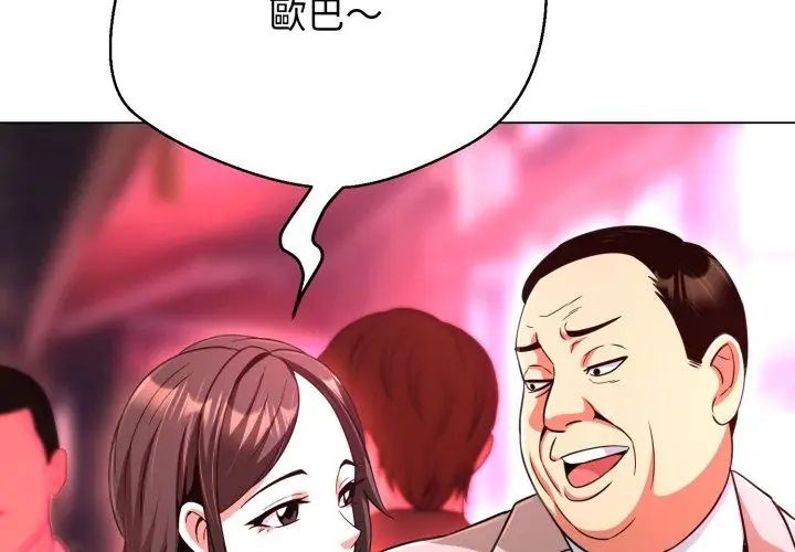 黑帮千金养成记 - 第31話 - page 185