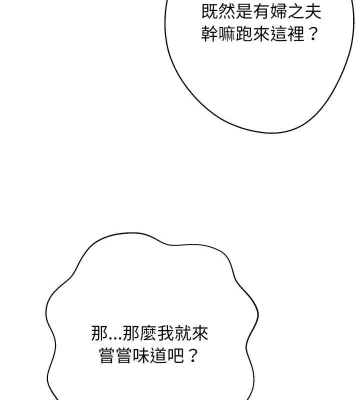 黑帮千金养成记 - 第31話 - page 190