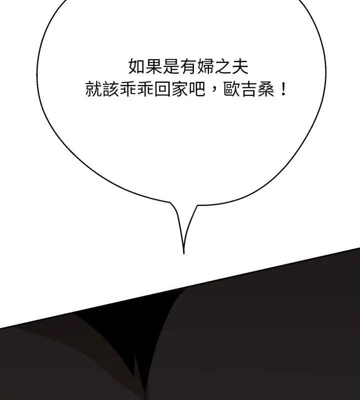 黑帮千金养成记 - 第31話 - page 196