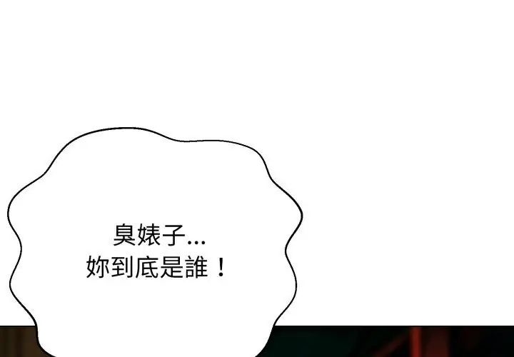 黑帮千金养成记 - 第31話 - page 203
