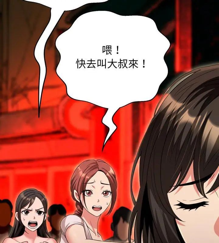 黑帮千金养成记 - 第31話 - page 204