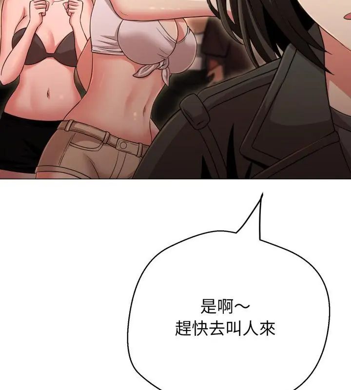 黑帮千金养成记 - 第31話 - page 205