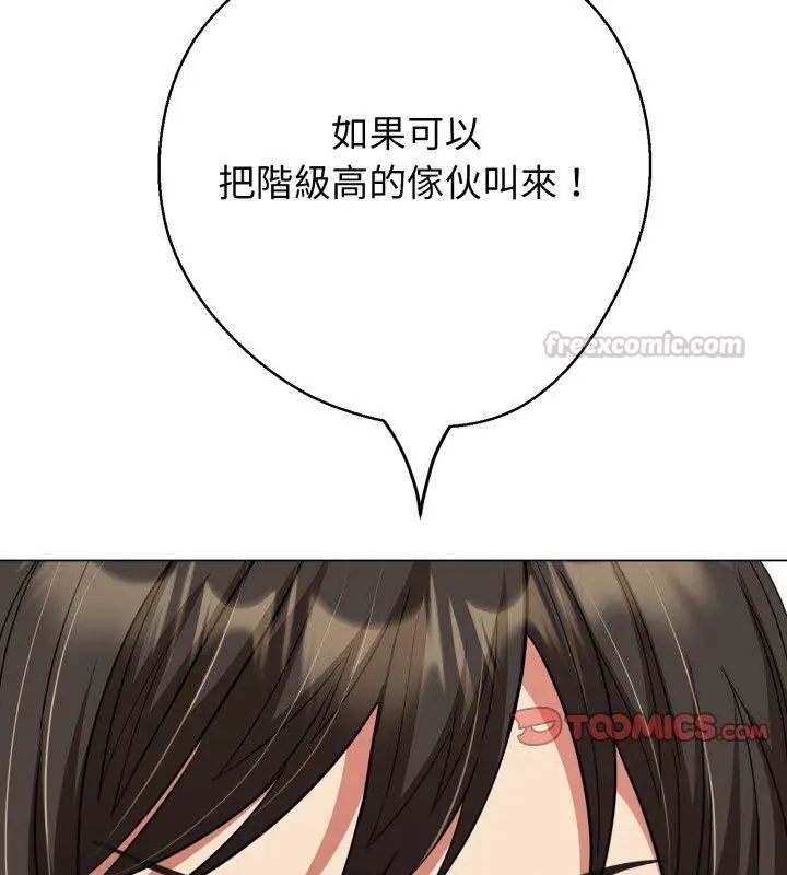 黑帮千金养成记 - 第31話 - page 207
