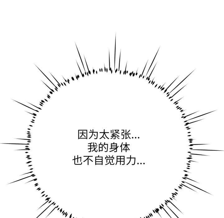 黑帮千金养成记 - 第5話 - page 77