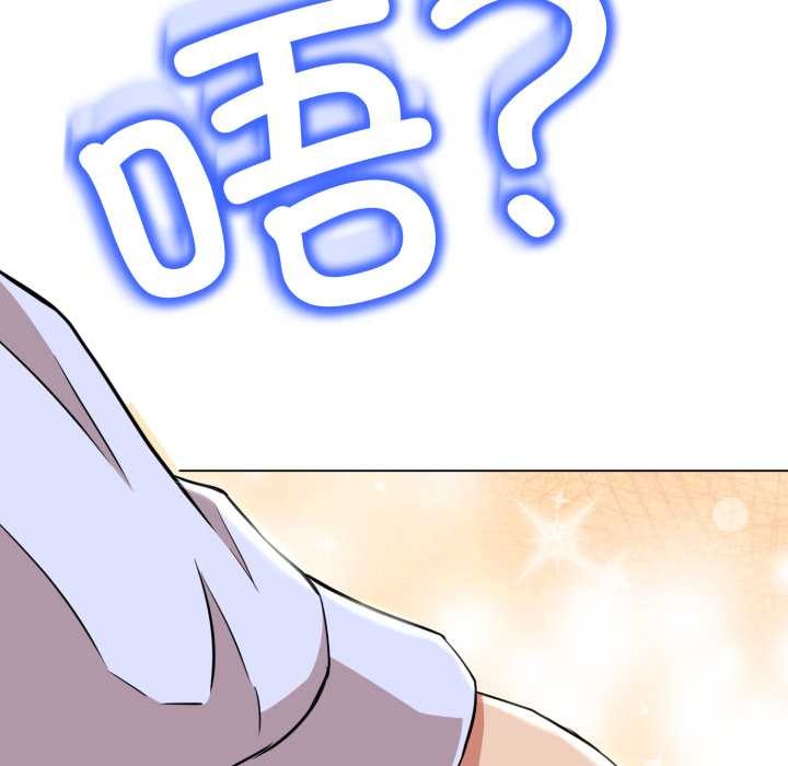 黑帮千金养成记 - 第5話 - page 83