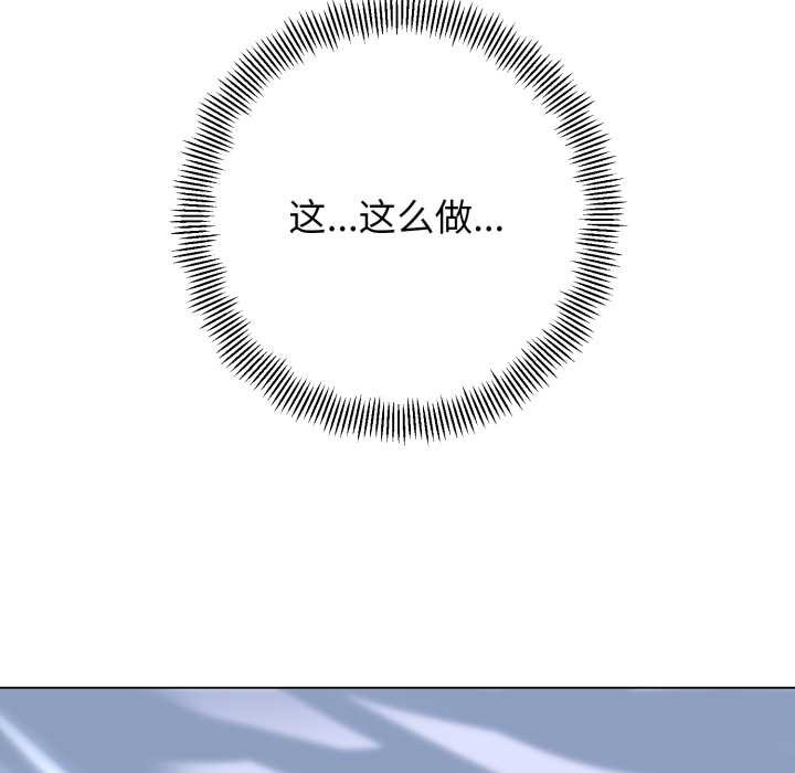 黑帮千金养成记 - 第5話 - page 88