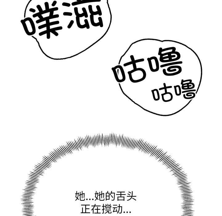 黑帮千金养成记 - 第5話 - page 102