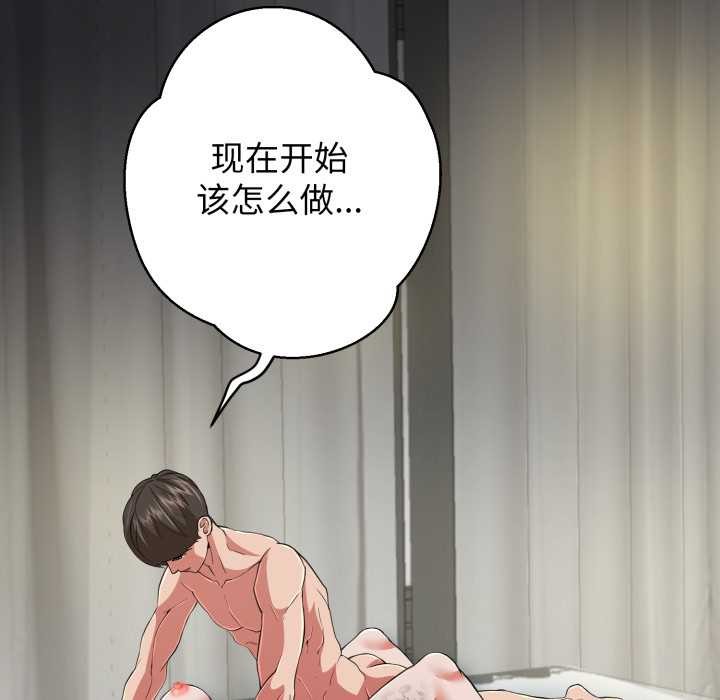 黑帮千金养成记 - 第5話 - page 139