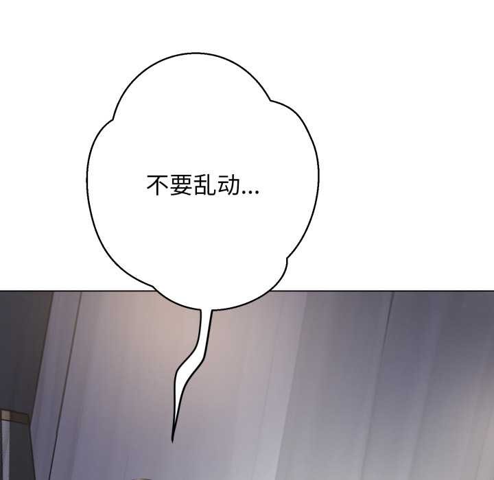 黑帮千金养成记 - 第5話 - page 146