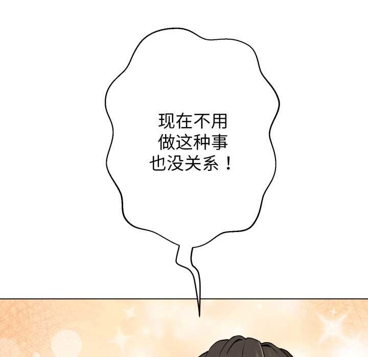 黑帮千金养成记 - 第5話 - page 186