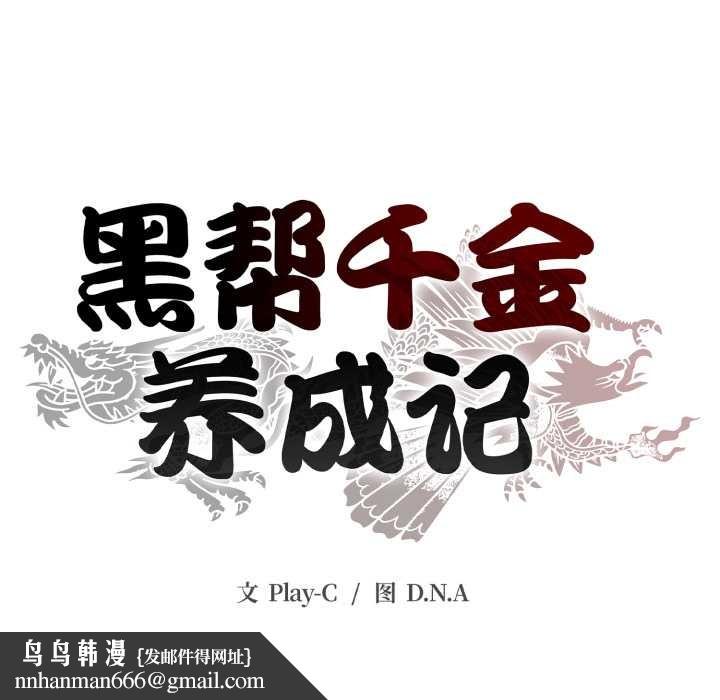 黑帮千金养成记 - 第5話 - page 262