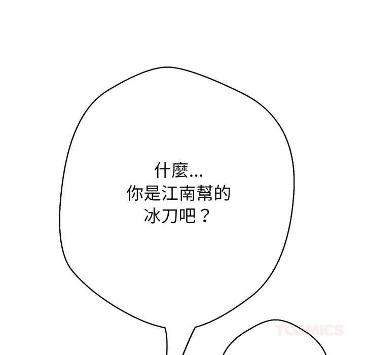 黑帮千金养成记 - 第26話 - page 16