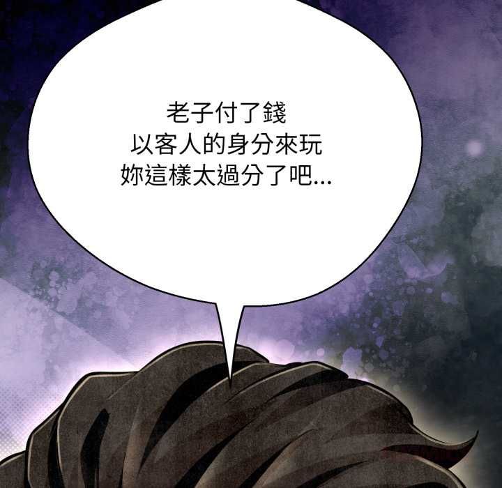 黑帮千金养成记 - 第26話 - page 28