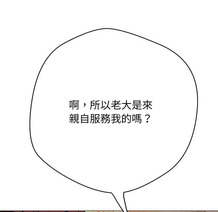 黑帮千金养成记 - 第26話 - page 34