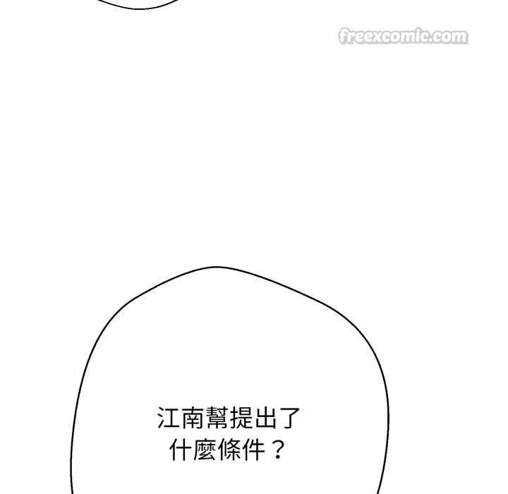 黑帮千金养成记 - 第26話 - page 75