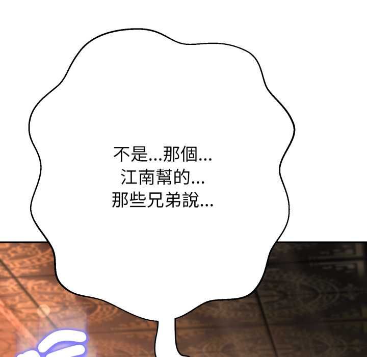黑帮千金养成记 - 第26話 - page 81