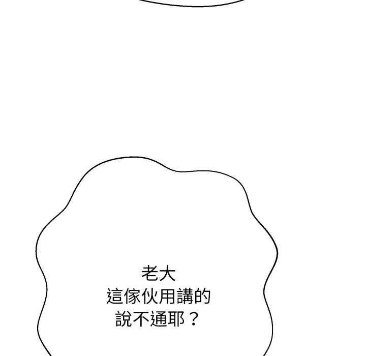 黑帮千金养成记 - 第26話 - page 89