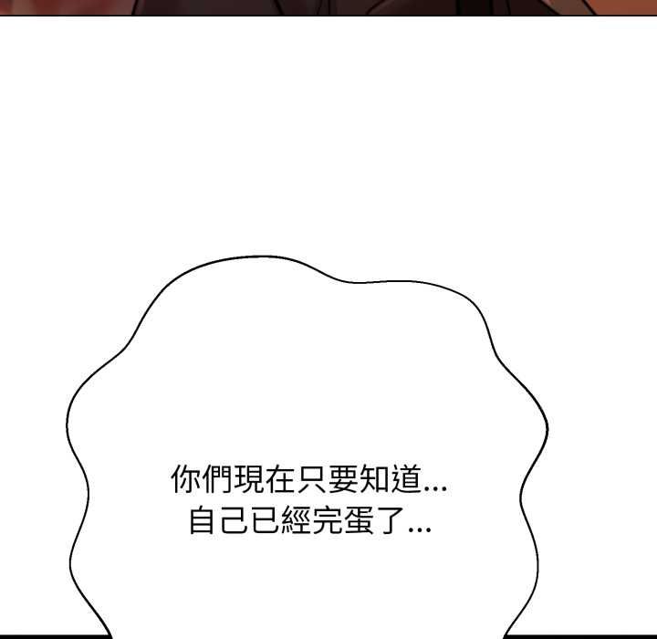 黑帮千金养成记 - 第26話 - page 92