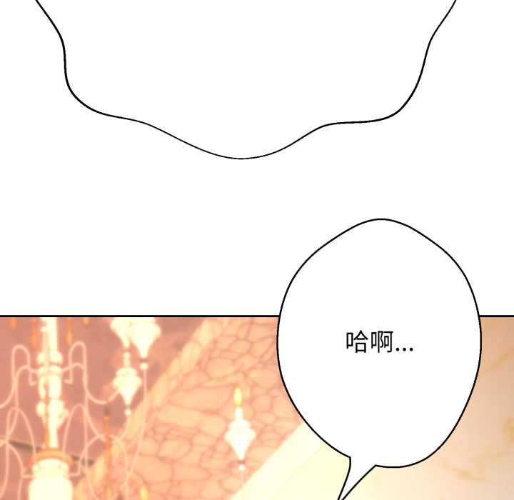 黑帮千金养成记 - 第26話 - page 96
