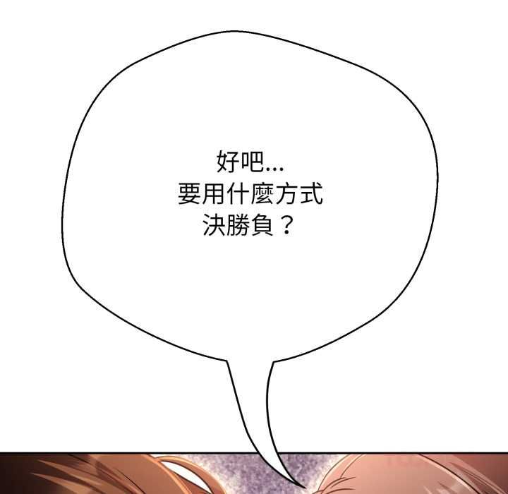 黑帮千金养成记 - 第26話 - page 100