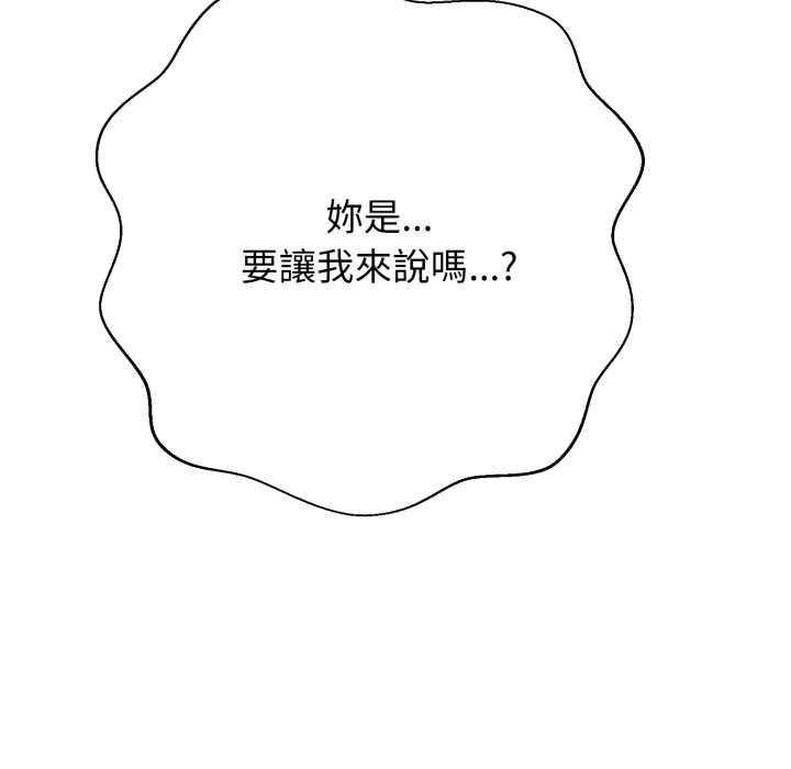 黑帮千金养成记 - 第26話 - page 103