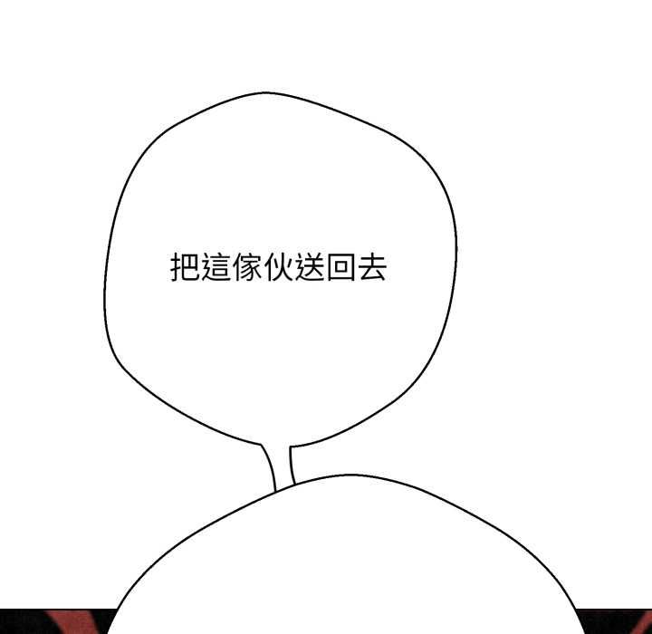 黑帮千金养成记 - 第26話 - page 107