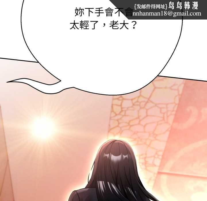 黑帮千金养成记 - 第26話 - page 111