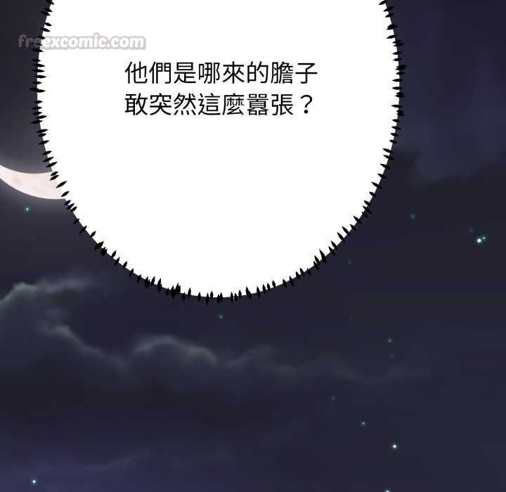 黑帮千金养成记 - 第26話 - page 120