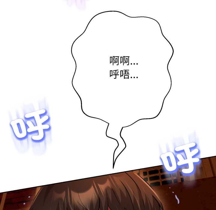 黑帮千金养成记 - 第26話 - page 127