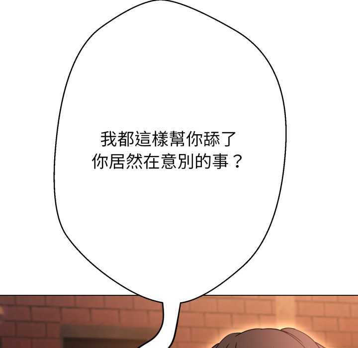 黑帮千金养成记 - 第26話 - page 146