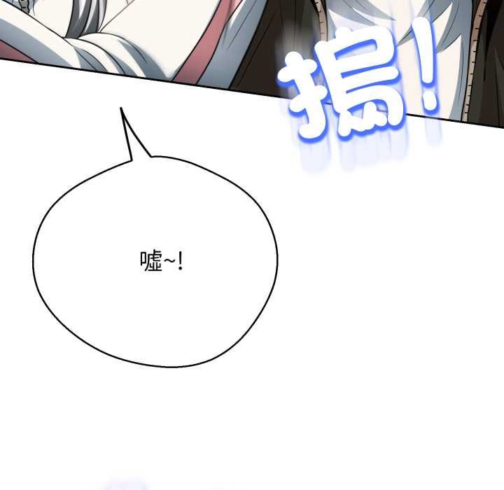 黑帮千金养成记 - 第26話 - page 154