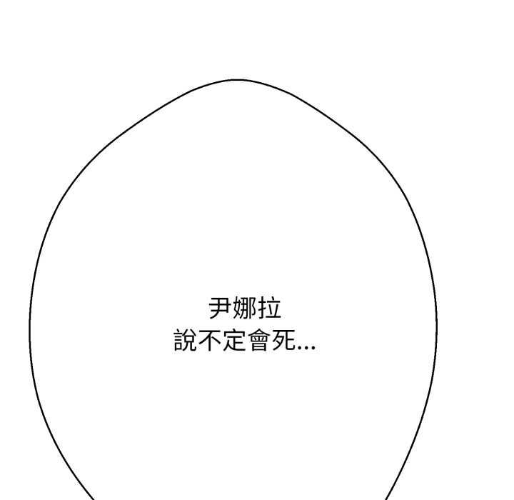 黑帮千金养成记 - 第26話 - page 181