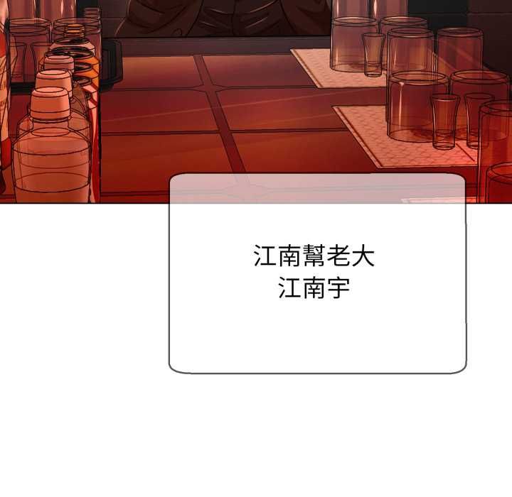黑帮千金养成记 - 第26話 - page 192