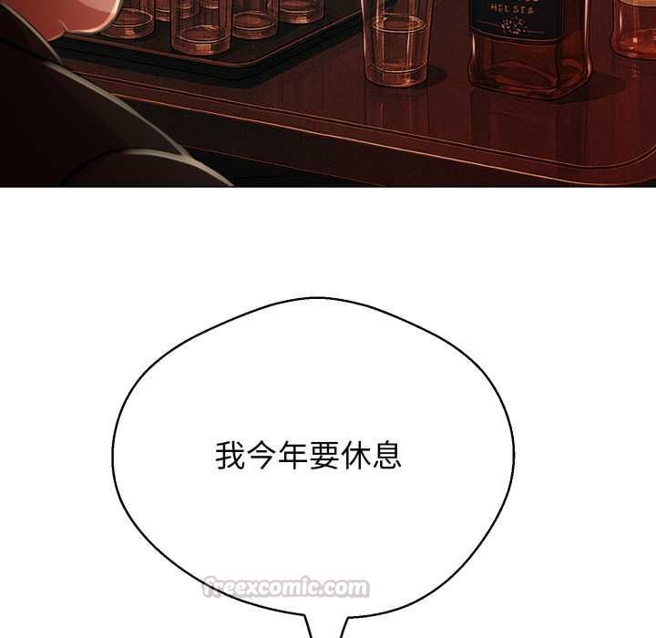 黑帮千金养成记 - 第26話 - page 195