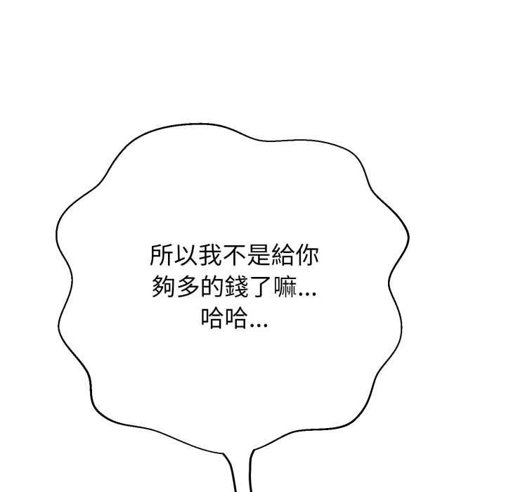 黑帮千金养成记 - 第26話 - page 198