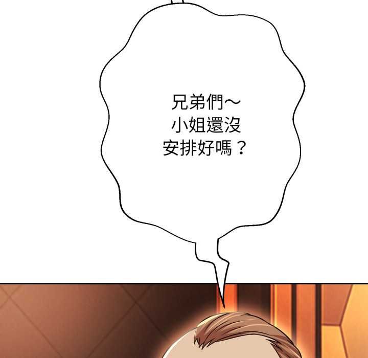 黑帮千金养成记 - 第26話 - page 199