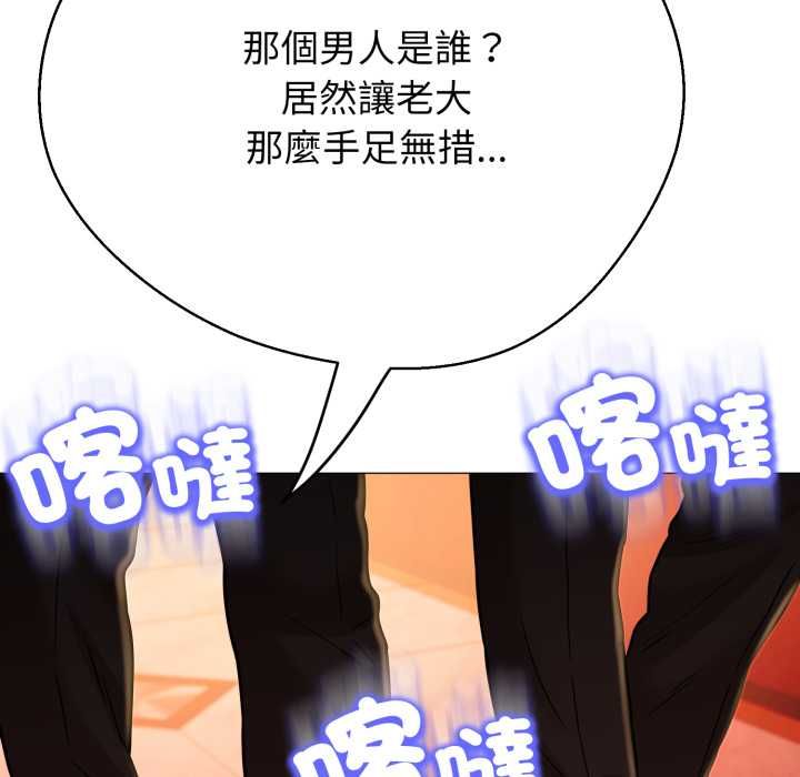 黑帮千金养成记 - 第26話 - page 202
